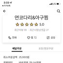 연코다리아구찜 이미지