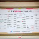 평창 다솜방 한우