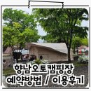 신니면 주민자치센터 화장실 | 화성 도심 속 캠핑장 향남오토캠핑장 예약방법 및 이용후기
