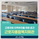 대전광역시근로자종합복지회관 이미지