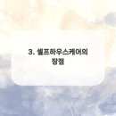 셀프하우스