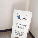 채꼬살롱 | 반월당 토탈뷰티샵ෆ 속눈썹연장 : 채꼬살롱