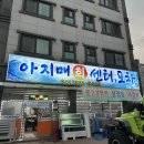 아지매회센터.포차 이미지