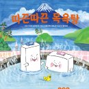 소원목욕탕 이미지