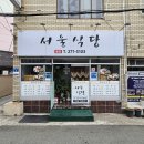 서울식당 이미지