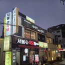 한 접시 1,700원 회전초밥 혼밥 맛집 '박성철 스시' 내돈내산 후기 (서울대입구 혼밥, 스시 맛집...