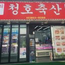 청호축산 이미지