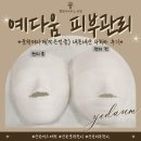 온정 에스테틱 | [온정] 산본 예다움 피부관리 추천: 내돈내산 윤곽테라피(4회차) 후기