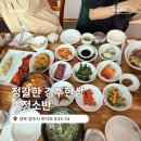 수정소반 | 경주 국립공원 근처 한정식, 수정소반