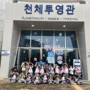 🔭현장체험학습-국립부산과학관1(다정)🔭 이미지