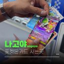 하비샵 | 일본 나고야 포켓몬카드 팩 사는법 오스상점가 하비스테이션 카드샵 후기