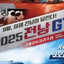 전남저널