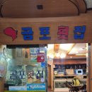 곰포횟집 네이버블로그