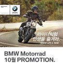 BMW Motorrad 10월 PROMOTION. 이미지