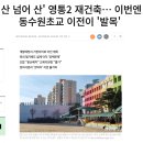 영통2구역 사업진행 경과 공유의 건 이미지