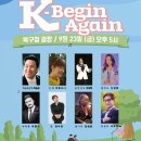 🎸 K-Begin Again | 제 2회 🎸 이미지