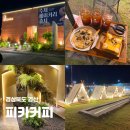 경산 카페 피카커피 후기, 분위기 좋은 대형 베이커리 카페