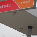 광일주유소 이미지