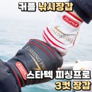 서프로루어피싱 | 커플 낚시장갑 스타텍 피싱프로 3컷 장갑