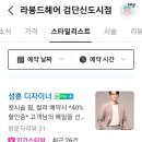 라봉드헤어 검단신도시점