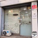 브로우달리 | [홍제 속눈썹펌] 손빠르고 친절한 원장님께 받은 블랙틴팅 속눈썹펌 후기 :: 브로우달리