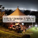 이천농업테마공원 국민여가캠핑장 이미지