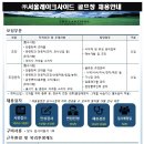 (주)서울레이크사이드 이미지