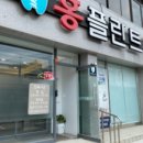 홍플란트치과의원 티스토리