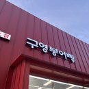 구영마트 네이버블로그