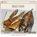 화순 생선구이 / 더자반 후기(모듬구이 아쉬워)