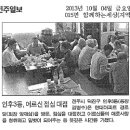 20131004-인후3동 주민센터(어르신 점심 대접) 이미지