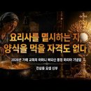 전삼용 요셉 신부 / 2026,5,25 교회의 어머니 복되신 동정 마리아 기념일 - 성모님에 대한 사랑과 성체에 대한 사랑은 비례한다 이미지