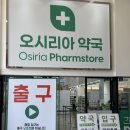 오약국 건너편 이미지