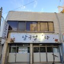 달구벌식당 이미지