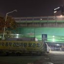 관악동작견인차량보관소 이미지