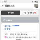 살롱드보스