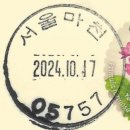 서울마천동우체국