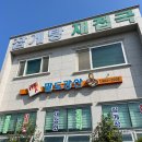 팔도강산식당 이미지