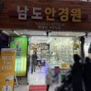 30년 경력을 자랑하는 남대문 안경집 후기 - 남도안경원