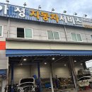 아성자동차공업사 이미지