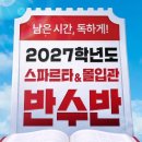 잇올스파르타관리형독서실