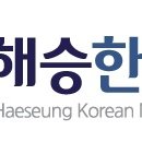 해승한의원 이미지