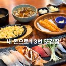 천왕역(2) | 배민만 12번 시켜 먹은 찐단골의 첫 매장 방문기! 천왕역 초밥 맛집 '스시쿠야 천왕점' 내돈내산