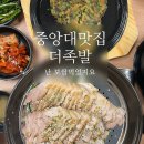 더족발 흑석점