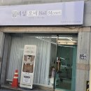 네일모네(nailmonet)
