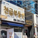 천금부동산공인중개사사무소 | 창원부동산 고객의 성장을 돕는 천금부동산공인중개사사무소