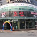 조선육회 이미지