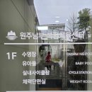 원주시농업기술센터 남부분소 | 원주 남부 복합 체육센터 헬스장 샤워실 탈의실 방문 후기