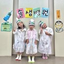 솔샘약국 | [솔샘유치원] 유아1학년 - 병원놀이 - 우리동네 직업체험