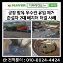 체리부로세종급식센타 | 맨홀 집수정 준설차로 해결 후 관로조사 CCTV 내시경 촬영까지 / 세종 준설업체 출동+폐기물 올바로 처리